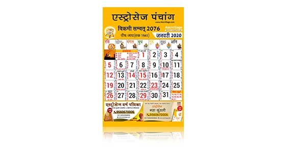 AstroSage Panchang Calendar 2022 (Pack of 3)